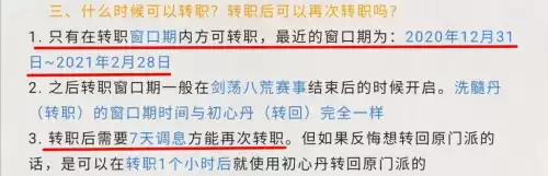 天刀手游转职心法怎么办　天涯明月刀手游转职怎么转-第3张