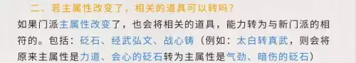 天刀手游转职心法怎么办　天涯明月刀手游转职怎么转-第6张