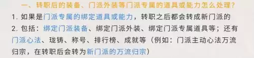 天刀手游转职心法怎么办　天涯明月刀手游转职怎么转-第5张