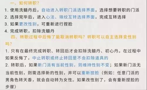 天刀手游转职心法怎么办　天涯明月刀手游转职怎么转-第4张