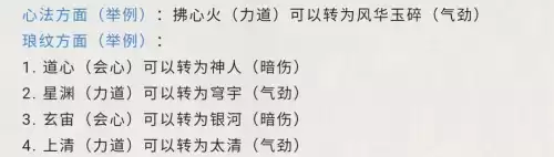 天刀手游转职心法怎么办　天涯明月刀手游转职怎么转-第12张