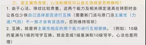 天刀手游转职心法怎么办　天涯明月刀手游转职怎么转-第14张