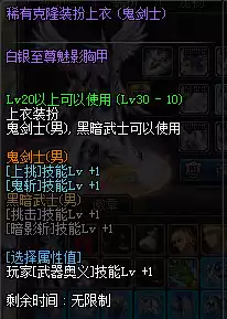 dnf剑魂装扮上衣属性选择　dnf剑魂上衣技能选择无我剑气吗-第2张