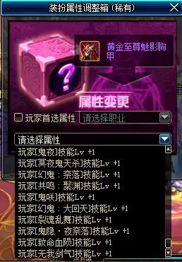 dnf剑魂装扮上衣属性选择　dnf剑魂上衣技能选择无我剑气吗-第1张