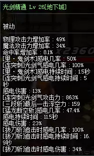 dnf剑魂装扮上衣属性选择　dnf剑魂上衣技能选择无我剑气吗-第4张