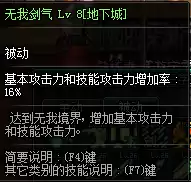 dnf剑魂装扮上衣属性选择　dnf剑魂上衣技能选择无我剑气吗-第5张