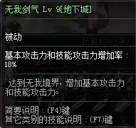 dnf剑魂装扮上衣属性选择　dnf剑魂上衣技能选择无我剑气吗-第8张