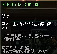 dnf剑魂装扮上衣属性选择　dnf剑魂上衣技能选择无我剑气吗-第16张
