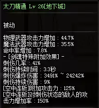 dnf剑魂装扮上衣属性选择　dnf剑魂上衣技能选择无我剑气吗-第15张