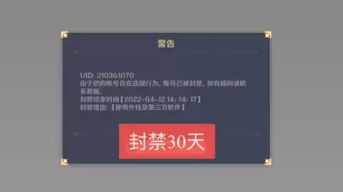 原神刷等级封号吗　原神怎么快速封号-第1张