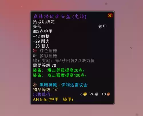 魔兽世界森林潜伏者在哪里　魔兽世界声望有什么用-第6张