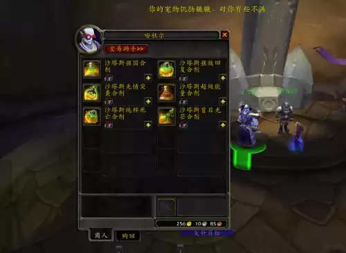 魔兽燃烧的远征合剂怎么换　魔兽TBC-第2张