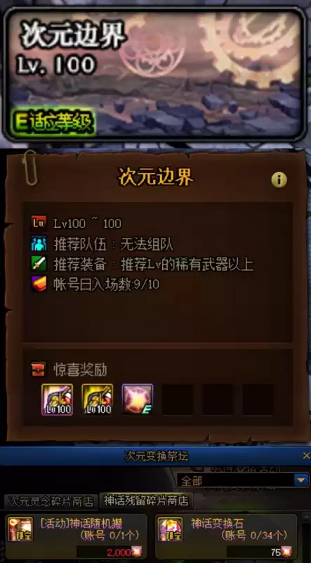 dnf冒险每日地下城是什么　DNF每日任务-第4张