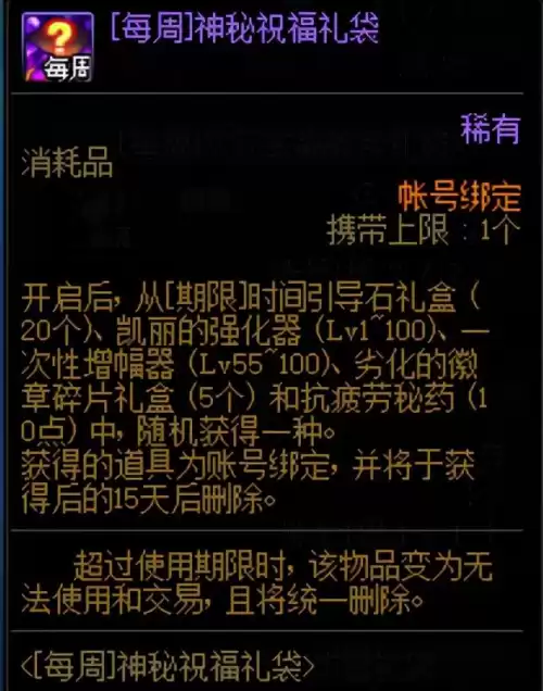 dnf冒险每日地下城是什么　DNF每日任务-第7张
