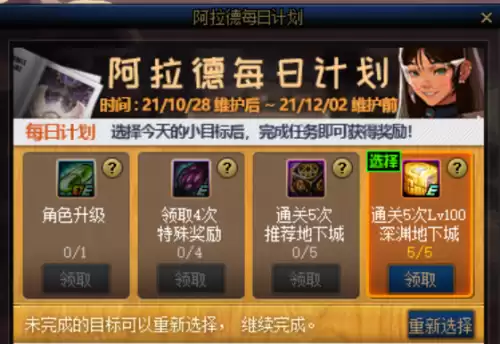dnf冒险每日地下城是什么　DNF每日任务-第8张