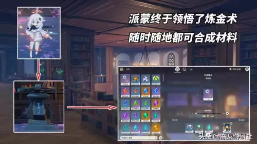 原神炼金术怎么用　原神炼金在哪-第3张