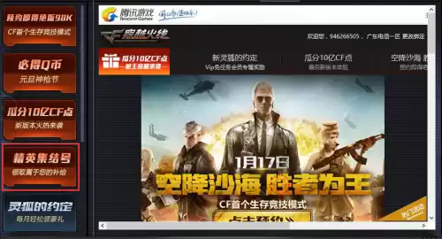 cf先遣服怎么获得资格　cf手游官网体验服申请-第3张
