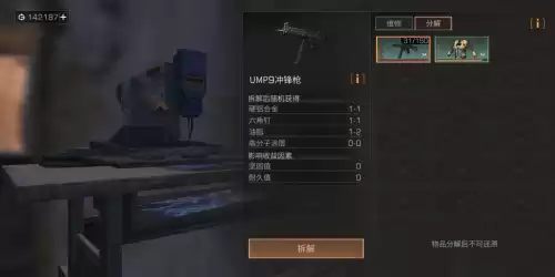 明日之后分解错了怎么办　明日之后配件合成失败可以找回吗-第1张
