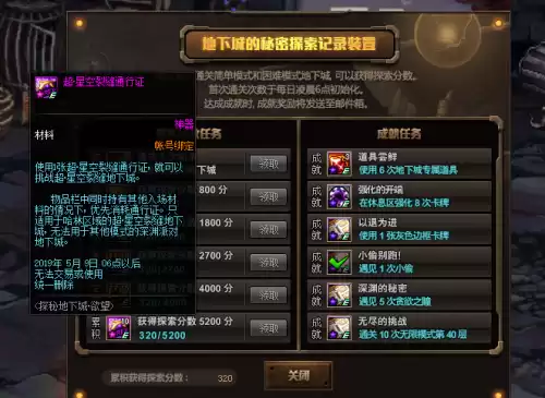 dnf星空深渊原石在哪刷　地下城星空深渊灵石怎么获得-第6张