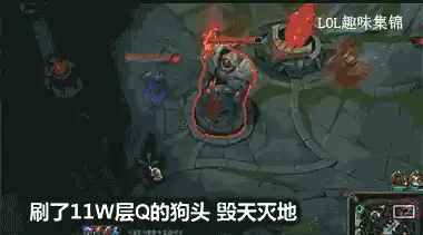 lol野区石头狗头q多少层　英雄联盟狗头q是法强吗-第4张