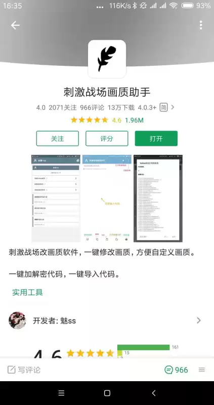 pubg画质助手如何设置　pubg画质助手下载-第2张
