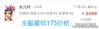 梦幻西游号怎么估价　梦幻西游角色估价标准-第2张