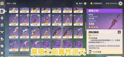 原神四星弓箭哪个好　原神四星弓箭武器排行-第2张