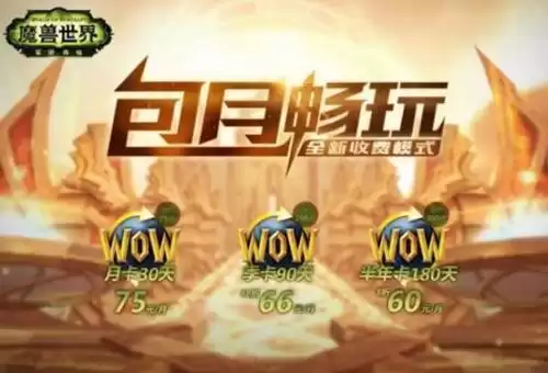 魔兽怀旧要点卡吗　魔兽世界用点卡吗-第1张