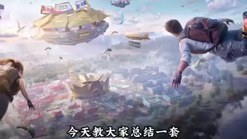 和平精英怎么设置左右手持枪　和平精英怎么瞬间瞄准-第1张