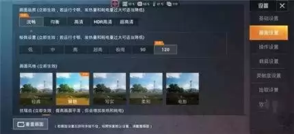 和平精英怎么改帧数120的　开启120帧率的方法-第1张