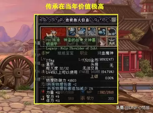 dnf100版本传承套　DNF传承装备-第1张