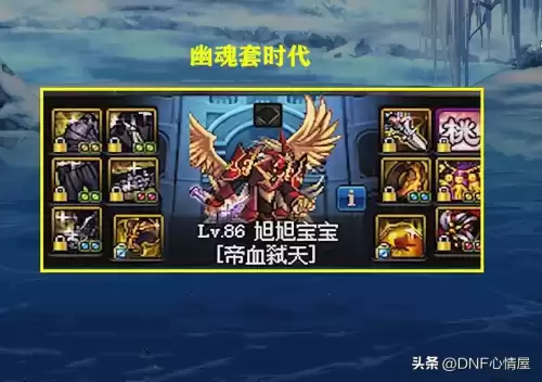 dnf100版本传承套　DNF传承装备-第4张
