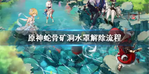 原神蛇神之地下面的那个门怎么开　原神蛇神之手的笼子怎么打开-第1张
