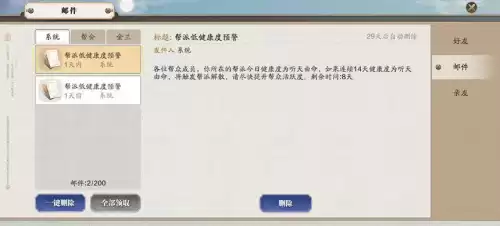 天刀手游帮派工资怎么领　天刀手游收徒功力要求-第3张