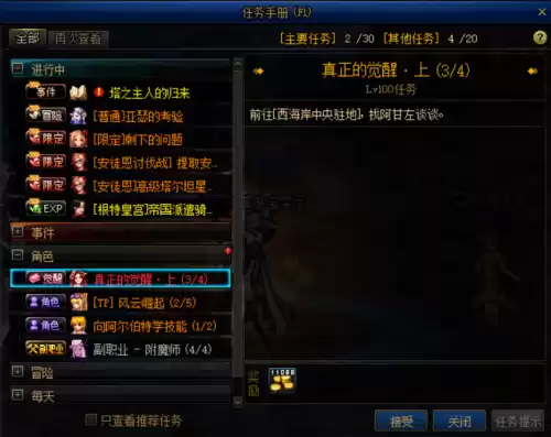 dnf三绝什么任务　dnf狂战三次觉醒外观-第6张
