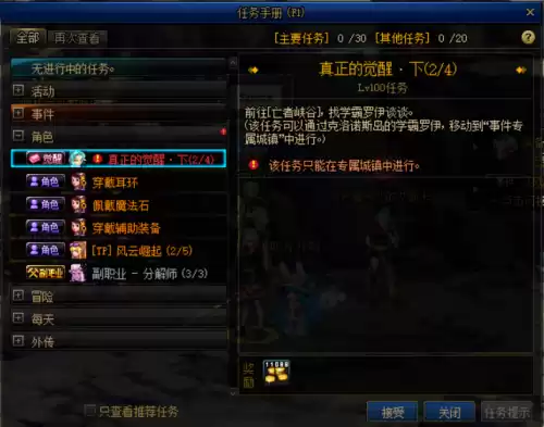 dnf三绝什么任务　dnf狂战三次觉醒外观-第18张