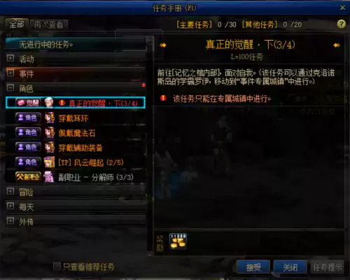 dnf三绝什么任务　dnf狂战三次觉醒外观-第19张