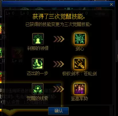 dnf三绝什么任务　dnf狂战三次觉醒外观-第26张
