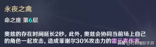 原神谢菲尔厉害吗　原神最弱五星角色-第9张