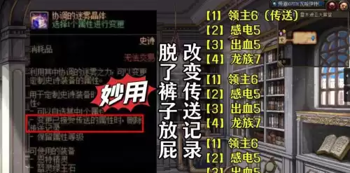 地下城与勇士个人传送　地下城与勇士个人传送使用方法-第4张
