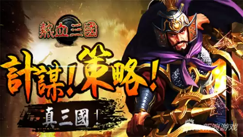 热血三国开局怎么发展　热血三国开局充多少钱最好-第1张