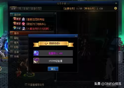 dnf无色小晶块任务　地下城100无色晶块任务-第8张