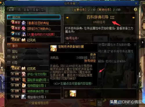 dnf无色小晶块任务　地下城100无色晶块任务-第9张