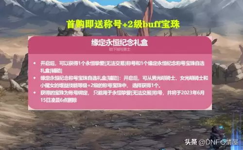 地下城2011耕耘礼包　dnf新春礼包内容-第6张