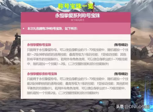 地下城2011耕耘礼包　dnf新春礼包内容-第8张