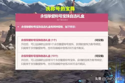 地下城2011耕耘礼包　dnf新春礼包内容-第10张