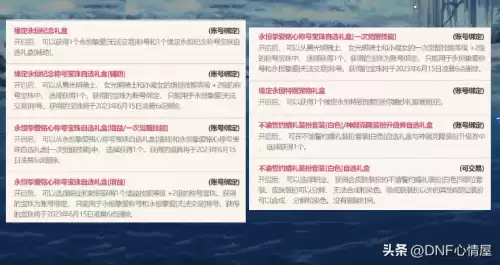 地下城2011耕耘礼包　dnf新春礼包内容-第20张