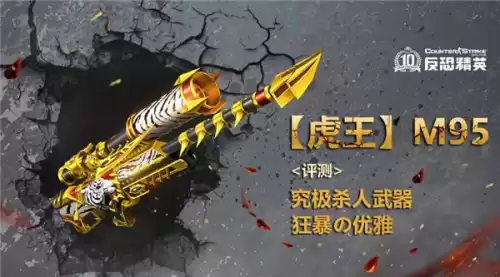 csol虎王怎么放大招　CSOL光棱剑-第1张