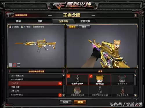 cf王者武器可以装玩偶吗　cf的玩偶怎么装备-第2张