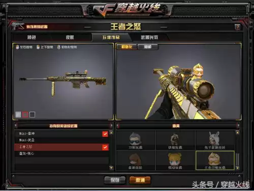 cf王者武器可以装玩偶吗　cf的玩偶怎么装备-第1张